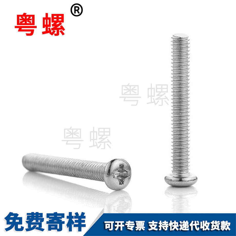 大興十字大興圓頭螺絲