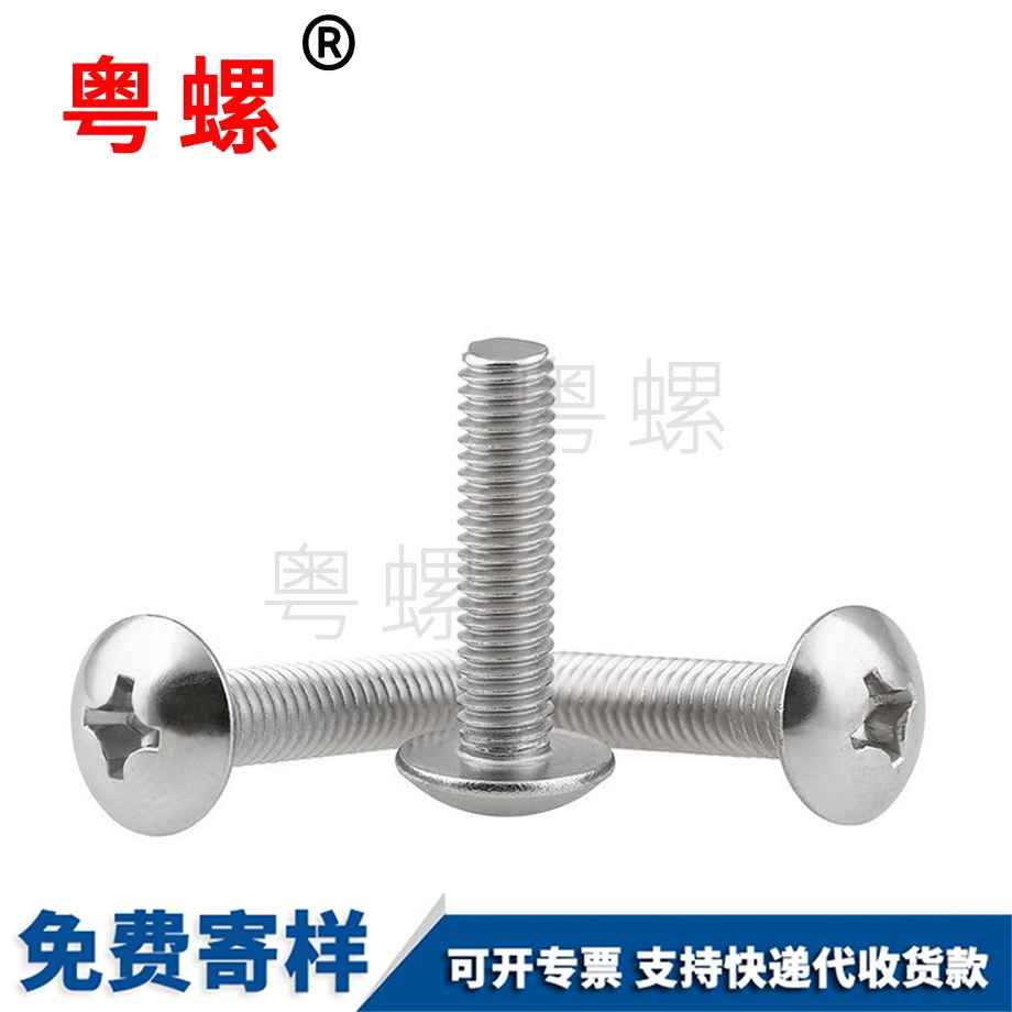 定制大扁頭大興螺絲釘