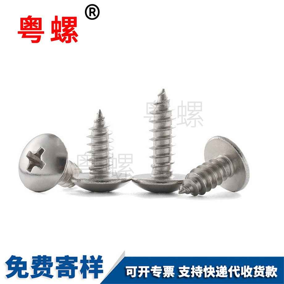 定制秦皇島大扁頭自攻秦皇島螺絲釘