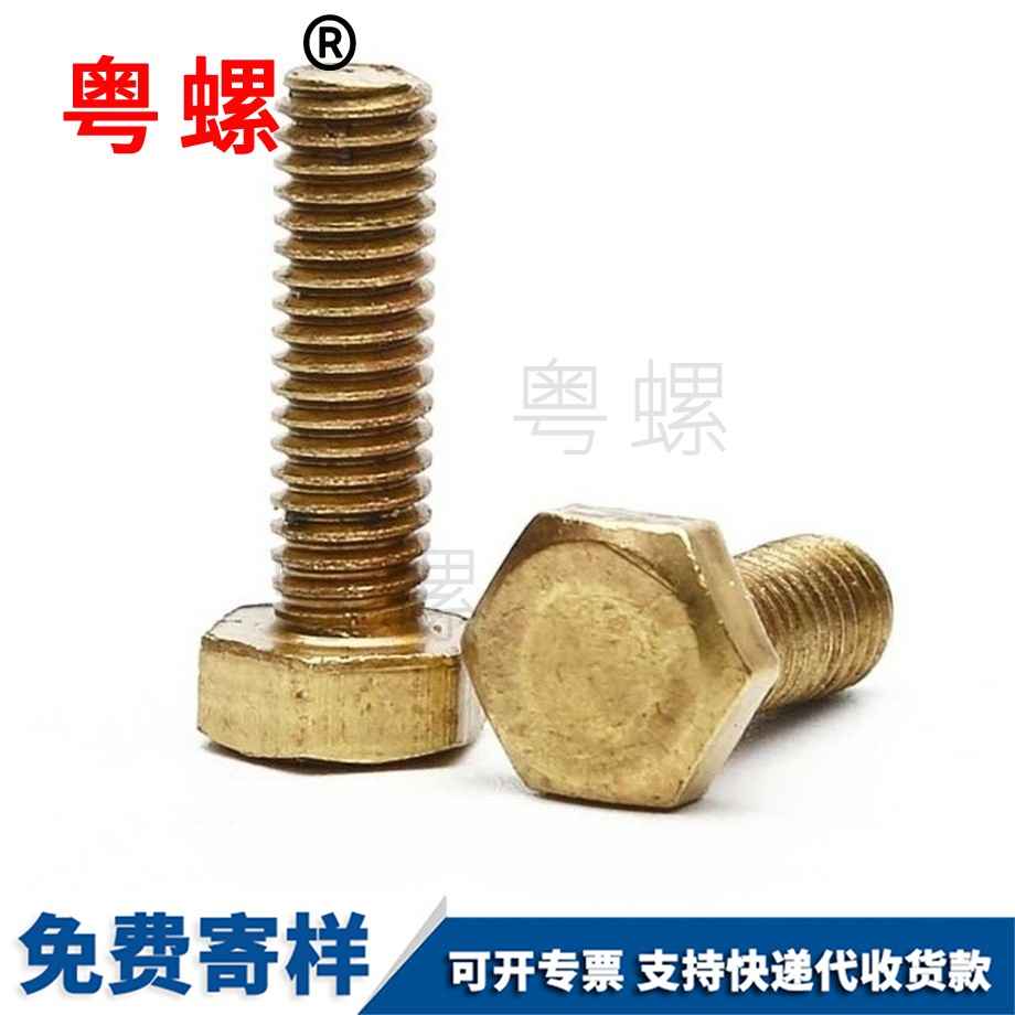黃銅外六角螺栓 黃銅外六角螺栓