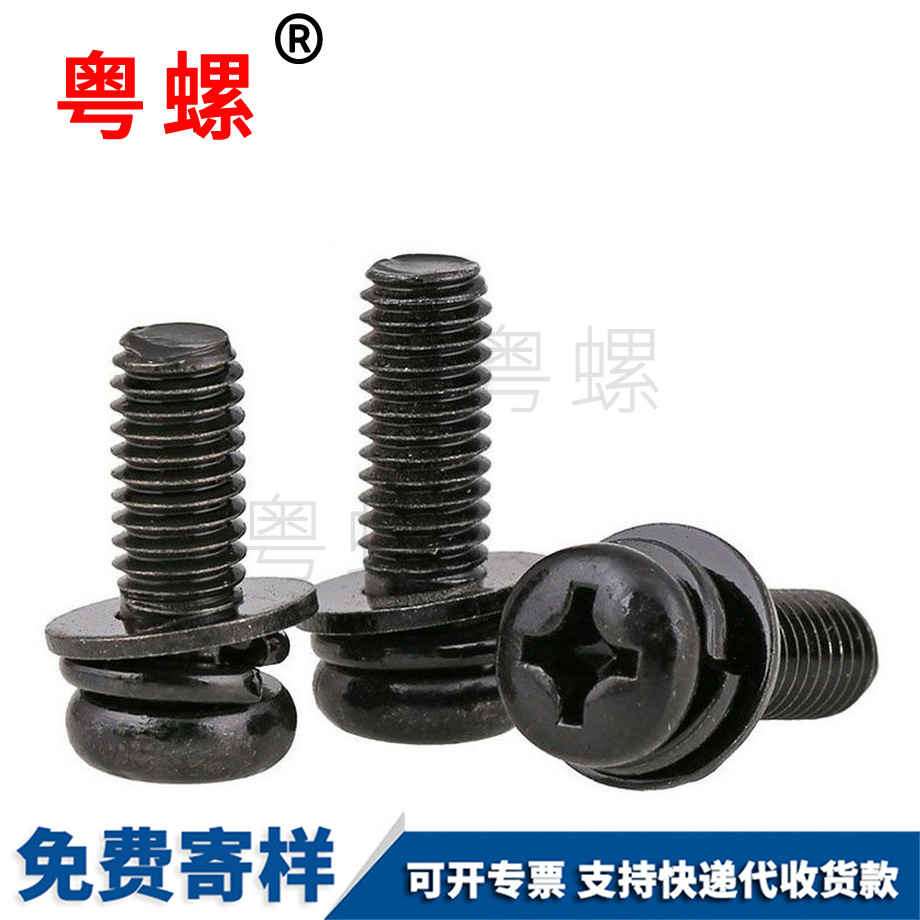 十字盤頭文山三組合螺絲 十字盤頭文山三組合螺絲