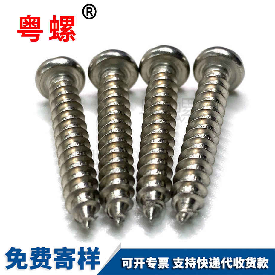 訂做保定圓頭保定自攻螺絲