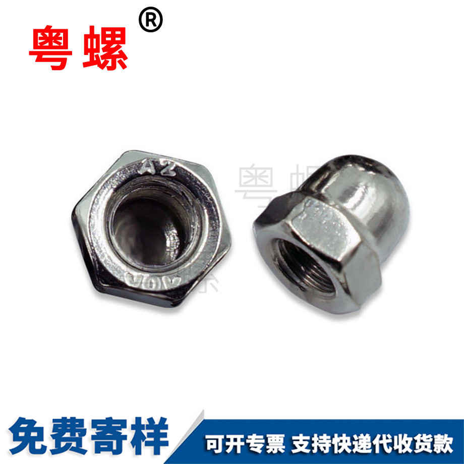 定做不銹鋼大興蓋形螺母