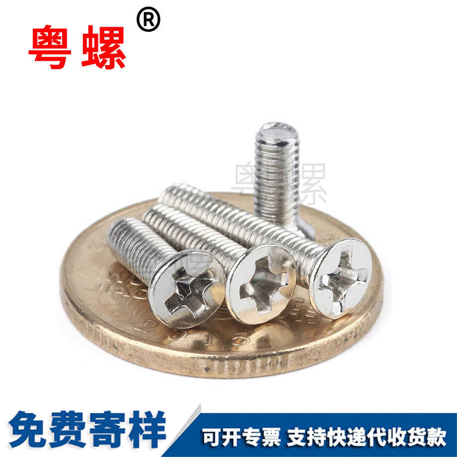 訂制鍍鎳西安十字西安沉頭螺釘