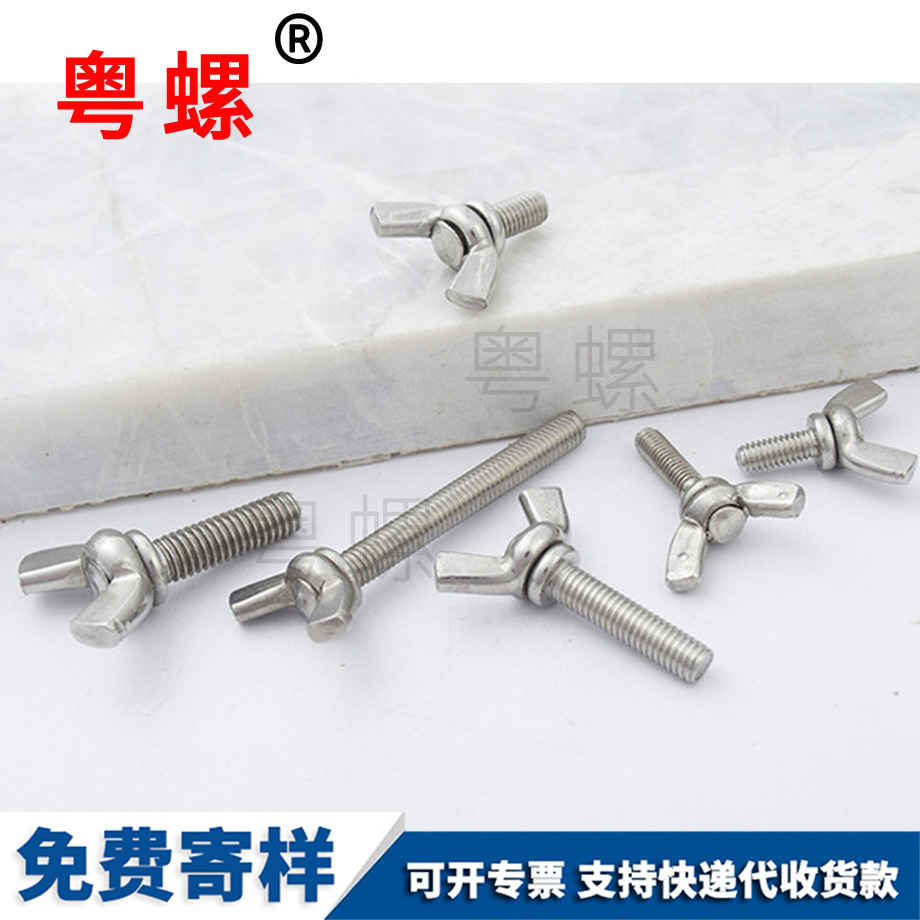 烏海蝴蝶螺絲 烏海蝴蝶螺絲