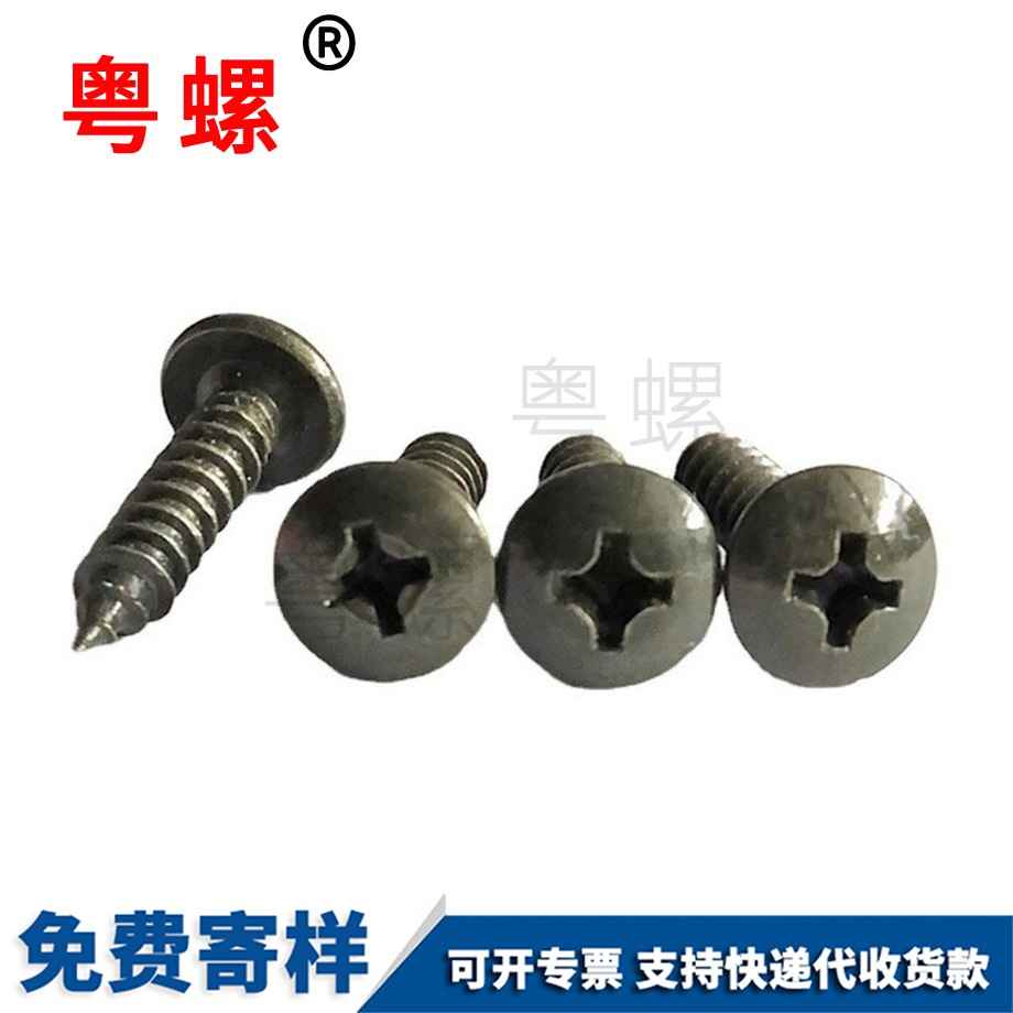 十字保定保定大扁頭保定自攻螺絲