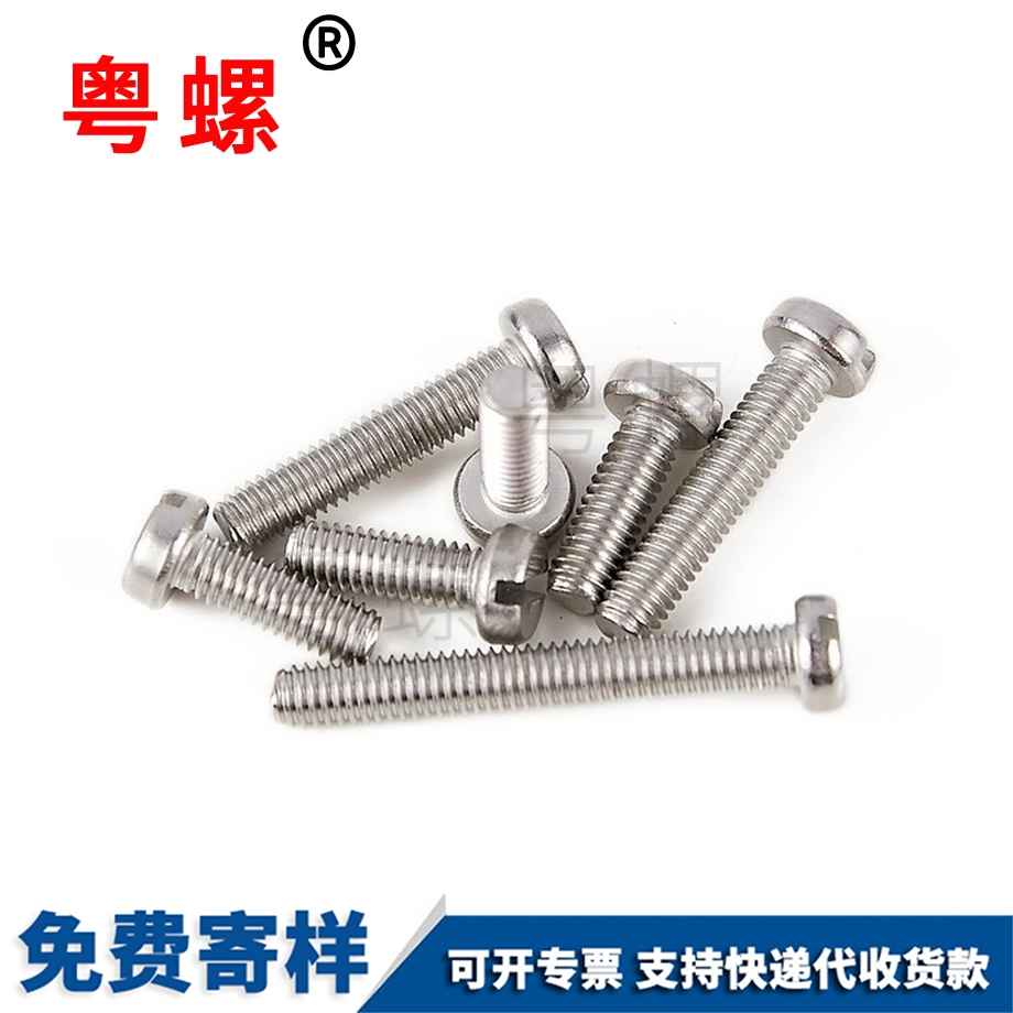 紅河一字槽紅河圓柱頭螺絲 紅河一字槽紅河圓柱頭螺絲