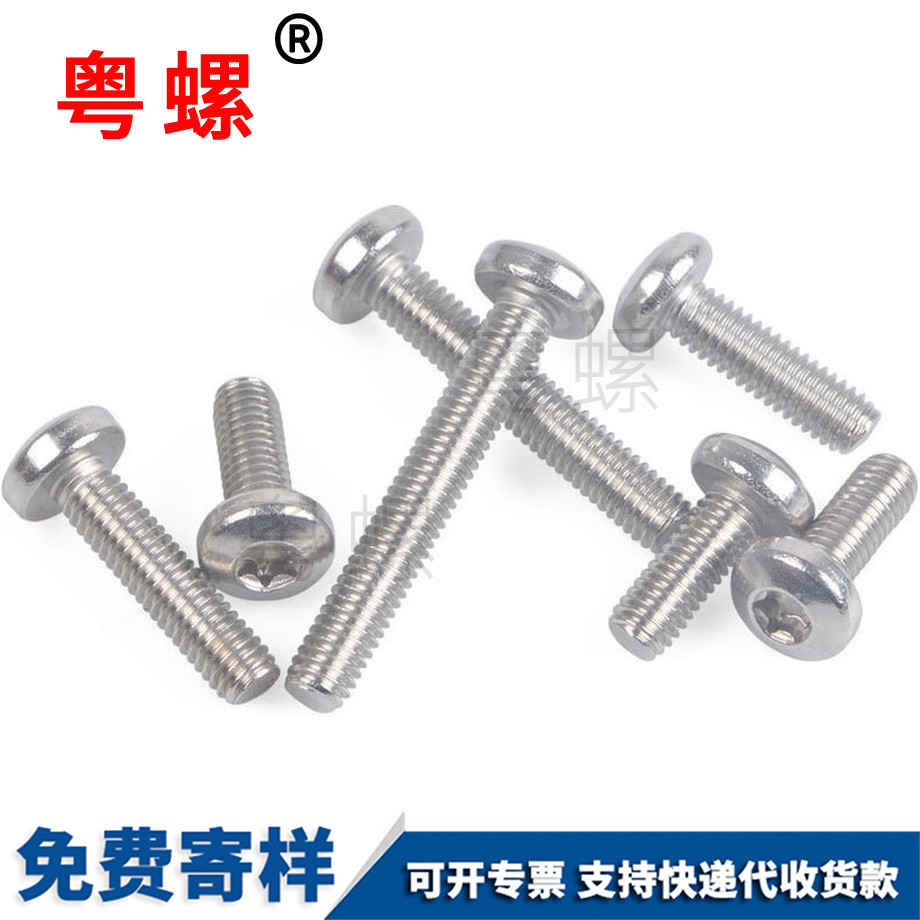 蕪湖圓頭內(nèi)梅花螺絲