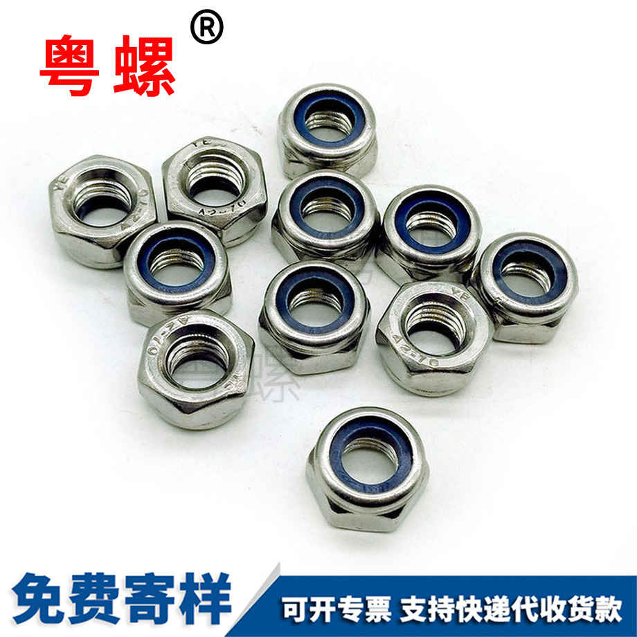 尼龍拉薩鎖緊螺母 尼龍拉薩鎖緊螺母